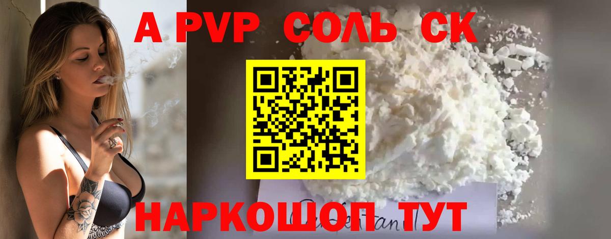 Шадринск  A PVP Crystall  Alpha PVP крисы CK  Альфа ПВП  Вход с VPN 