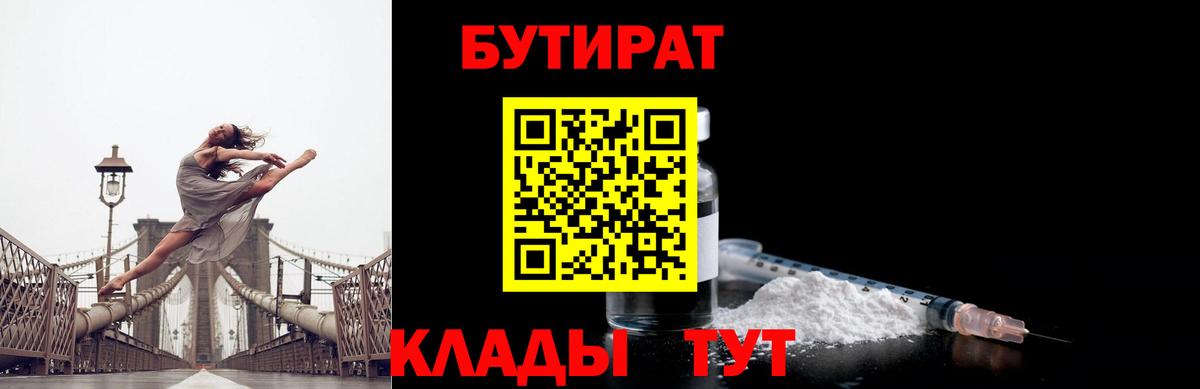 БУТИРАТ жидкий экстази Шадринск