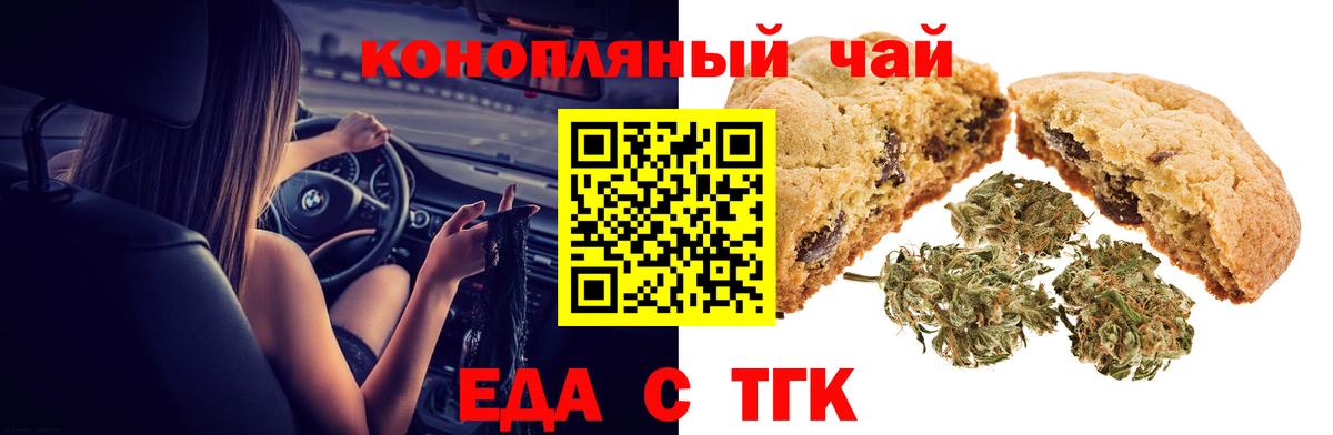 Еда ТГК конопля  Вход с VPN  Шадринск 