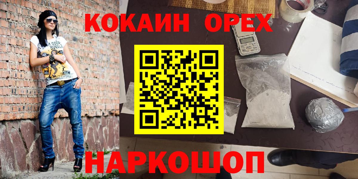 Cocaine 99%  COCAIN  Шадринск  Вход с VPN 