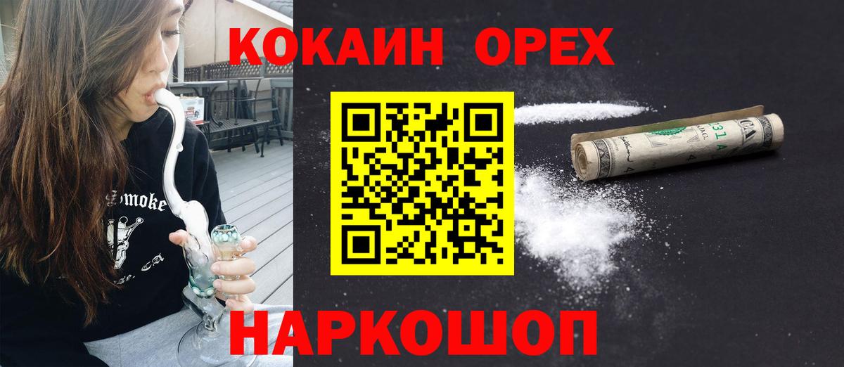Кокаин 99% Шадринск