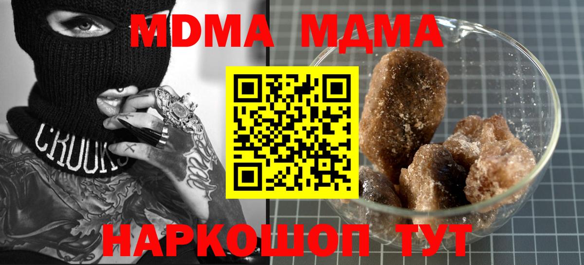 МДМА кристаллы  МДМА crystal  Шадринск  МДМА  Вход с VPN 