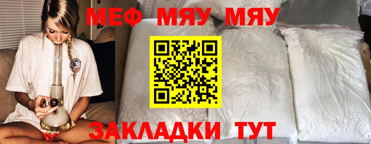 Шадринск  Мефедрон мяу мяу  Меф мука  где продают наркотики  Вход с VPN  МЕФ 
