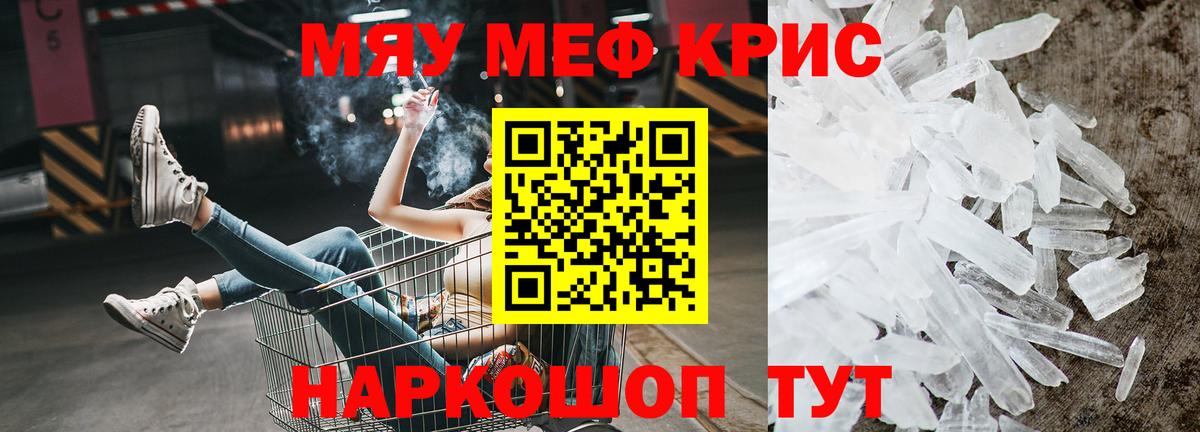 Мефедрон Шадринск